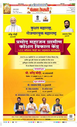 Date 19-10-2023 Punjab Kesari Lucknow