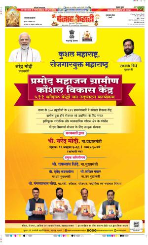 Date 19-10-2023 Punjab Kesari Gurugram