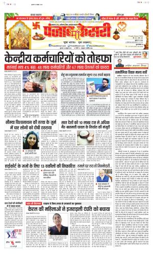 Date 19-10-2023 Punjab Kesari Bihar and Jharkhand