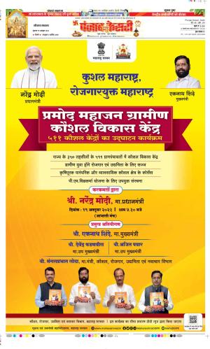 Date 19-10-2023 Punjab Kesari Haryana Main