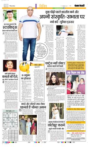 Date 19-10-2023 Punjab Kesari Manoranjan