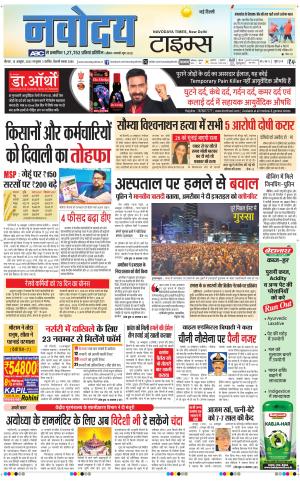 Navodaya Times Main