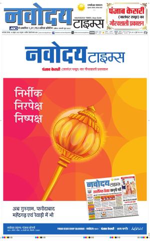 THE NAVODAYATIMES NCR MAIN