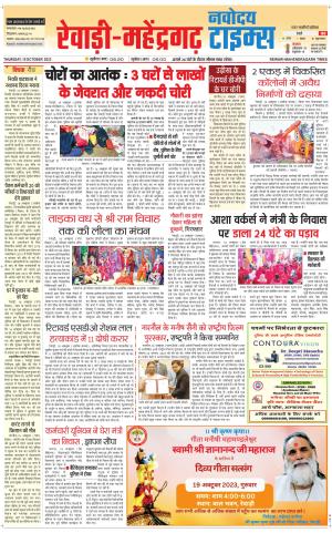 REWARI-MAHENDERGARH TIMES 
