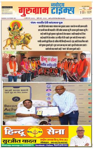 The Navodaya Times Gurgaon