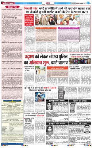 The Navodaya Times Noida