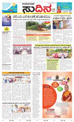 Sudina(Belthangadi - Bantwal)