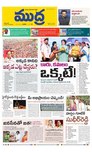 Mudra Telugu Daily