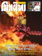Chitralekha Gujarati
