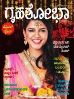Grihshobha Kannada