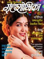 Grihshobha Marathi