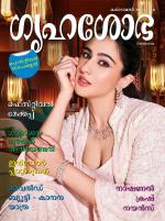 Grihshobha Malayalam