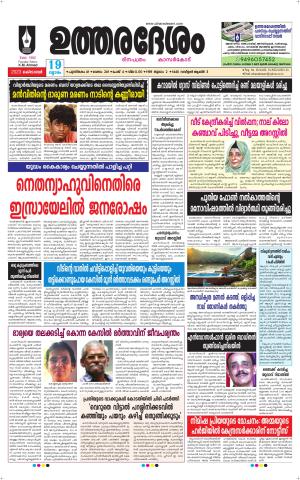 UTHARADESAM 