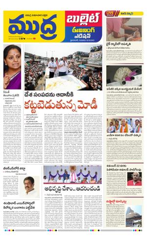 Mudra Bullet Evening Edition