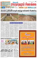 Sivagangai- Madurai Supplement