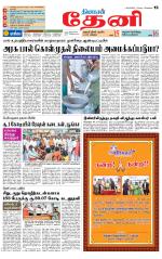 Theni-Madurai Supplement