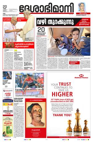 20th October 2023, Kannur