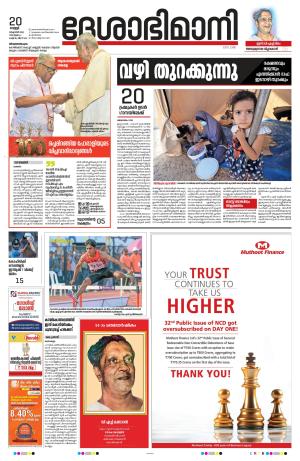 Thiruvananthapuram, 20 October 2023