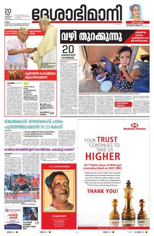 kottayam, 20th october 2023