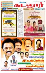 cuddalore supplement