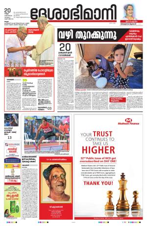 Malappuram 20th October 2023