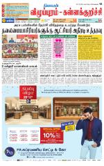 Villupuram Supplement