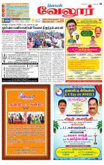 Vellore Supplement
