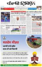 Punjabi Tribune (Delhi Edition)