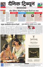Dainik Tribune (Gurgaon Edition)