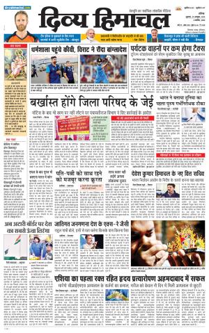 Divya Himachal Chandigarh