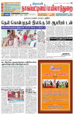 Nagai-Trichy Supplement