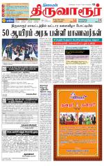 Thiruvarur-Trichy Supplement