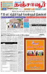 Thanjavur-Trichy Supplement