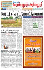Perambalur-Trichy Supplement