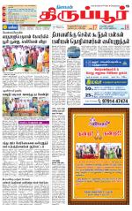Tirupur-Coimbatore Supplement