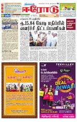 Erode-Coimbatore Supplement