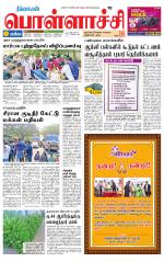 Pollachi-Coimbatore Supplement