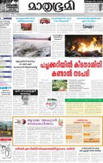 Kottayam (includes Pathanamthitta & Idukki)