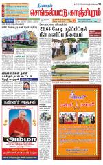 Kanchipuram-Chennai Supplement