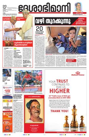 kollam, 20th october 2023