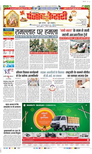 Date 20-10-2023 Punjab Kesari Uttrakhand Main
