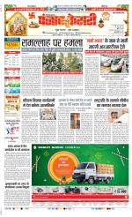 Rewari - Punjab Kesari
