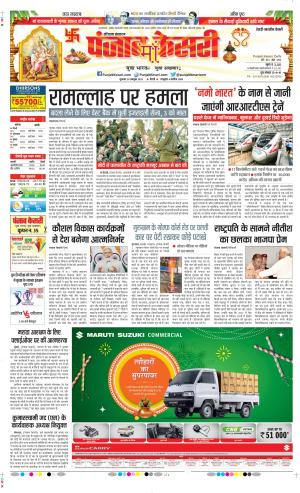 Rewari - Punjab Kesari