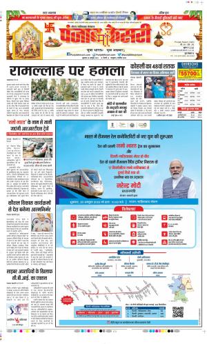Date 20-10-2023 Punjab Kesari Noida 