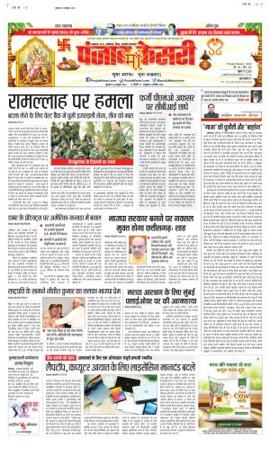 Date 20-10-2023 Punjab Kesari Madhya Pradesh Main