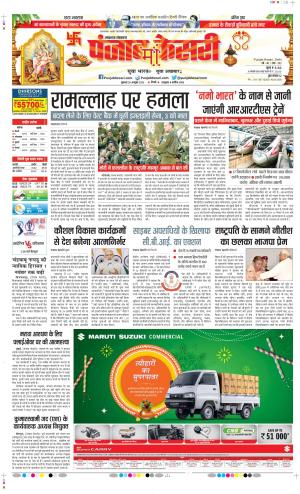 Date 20-10-2023 Punjab Kesari Lucknow