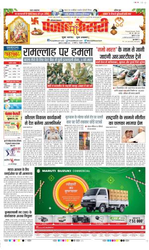 Date 20-10-2023 Punjab Kesari Karnal