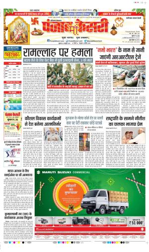 Date 20-10-2023 Punjab Kesari Faridabad