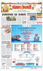 DELHI MAIN - PUNJAB KESARI