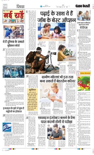 Date 20-10-2023 Punjab Kesari Scholar